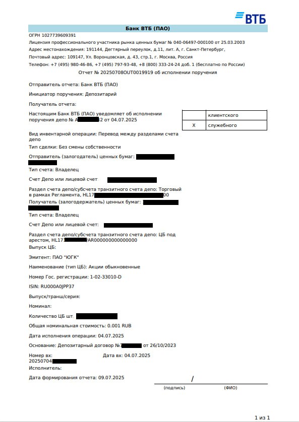 Частные инвесторы сообщают об аресте принадлежащих им акций «Южуралзолота» ЮГК Брокер ВТБ подтвердил перевод акций золотодобывающей компании «Южуралзолото» ЮГК на раздел счёта депо «под арестом», включая бумаги частных инвесторов. Как сообщает РБК Инвестиции со ссылкой на пресс-службу банка, ценные бумаги были перемещены на отдельные депозитарные счета в рамках обеспечительных мер, принятых судом. «Банк осуществил перевод ценных бумаг ПАО „ЮГК“ на отдельный раздел счета депо в соответствии с поступившими документами о принятии обеспечительных мер на основании судебного решения», — заявили в ВТБ. В банке добавили, что при поступлении новых документов, снимающих ограничения, бумаги автоматически вернутся на торговые счета клиентов. Ранее Forbes со ссылкой на Ассоциацию розничных инвесторов АРИ сообщил, что владельцы акций ЮГК начали получать уведомления о переводе бумаг «под арест». Такие сообщения активно распространяются в Telegram-сообществах инвесторов. При этом претензий к миноритариям не предъявлялось, и мера считается временной до окончания судебного разбирательства, добавили в АРИ. В то же время в «Финаме» передают в Frank Media, что централизованных распоряжений об аресте от НРД не поступало. АРИ оценила риски для частных инвесторов как умеренные и напомнила, что розничные акционеры не являются ответчиками по иску Генпрокуратуры. Ранее Советский суд Челябинска назначил слушание по иску Генпрокуратуры о конфискации акций ЮГК к Константину Струкову и его семье. Заседание проходит в закрытом режиме. Тем временем торги акциями ЮГК были приостановлены на Московской бирже. Как пояснил зампред ЦБ Филипп Габуния, это решение принято из-за высокой волатильности — за два дня до приостановки котировки рухнули на 35% на фоне обысков и иска о конфискации. Регулятор рассчитывает, что пауза «даст рынку успокоиться». Автор: Евген изменено в 13:42: уточнено у брокера ВТБ, что подтверждён не арест акций, а только их перевод на раздел счёта депо «под арестом». #горячее
