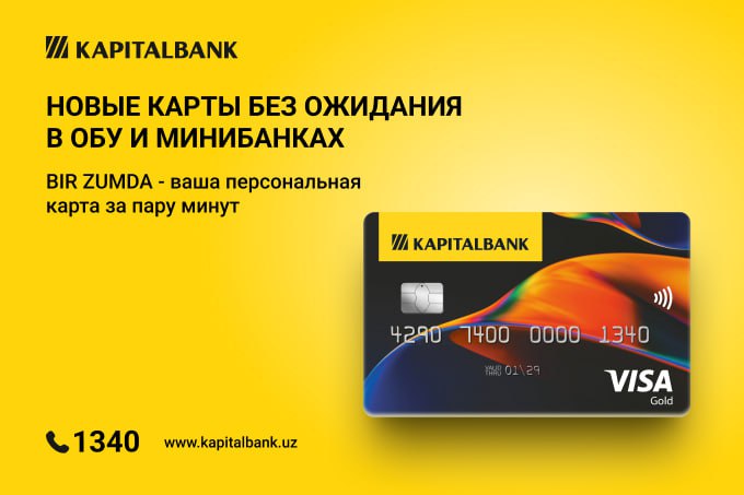 Капиталбанк запустил выпуск мгновенных карт BIR ZUMDA   repost uz bistriy vipusk kart на правах рекламы
