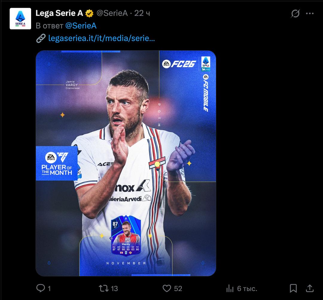 Небольшой оффтоп Джейми Варди признан лучшим игроком ноября в Серии A В голосовании 38 летний форвард Кремонезе обошел Майка Меньяна Лаутаро Мартинеса Давида Нереса Николо Дзаньоло и еще пачку достойных кандидатов С 10 го по 13 й тур он настрелял три мяча и стал мотором Кремонезе Всего у него четыре гола после десяти туров для игрока которому в следующем месяце стукнет 39 да еще в дебютном сезоне в Италии звучит очень мощно И сама награда вышла не просто заслуженной но и символичной Варди первый англичанин в истории который взял приз лучшего игрока месяца в Серии A Хотя до него через чемпионат Италии прошли в районе трех десятков англичан включая таких легенд как Джимми Гривз Дэвид Бекхэм Пол Гаскойн и Пол Инс ПолГаскойн