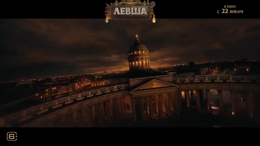 Фильм 'Левша' по повести Лескова выходит в прокат 22 января 2026 года