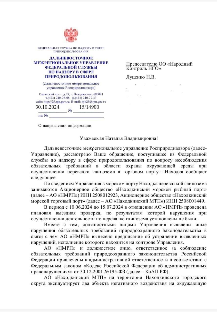 Родители воспитанников 66 детского сада в Находке ждут Прямую линию Путина, чтобы обратить внимание главы государства на острую проблему - пыль от перевалки глинозема, сообщает приморский правозащитник Максим Чихунов  Муниципальное учдреждение находится на Астафьева, примерно в 500 метрах от сада на территории Находкинского морского торгового порта стоит установка для погрузки глинозема с судна в мешки.  Один из родителей обратил внимание на а кашель ребенка. Врач быстро исключил простуду. Выяснилось, что причина кашля - это пыль глинозема, которая постоянно летает над детским садом во время разгрузки-погрузки в порту Но больше всего находкинкинец удивлен реакции местных и краевых властей - все обращения вплоть до губернатора как в пустоту Теперь родители ждут Прямую линию с Путиным, чтобы записать своё видеообращение   Источник