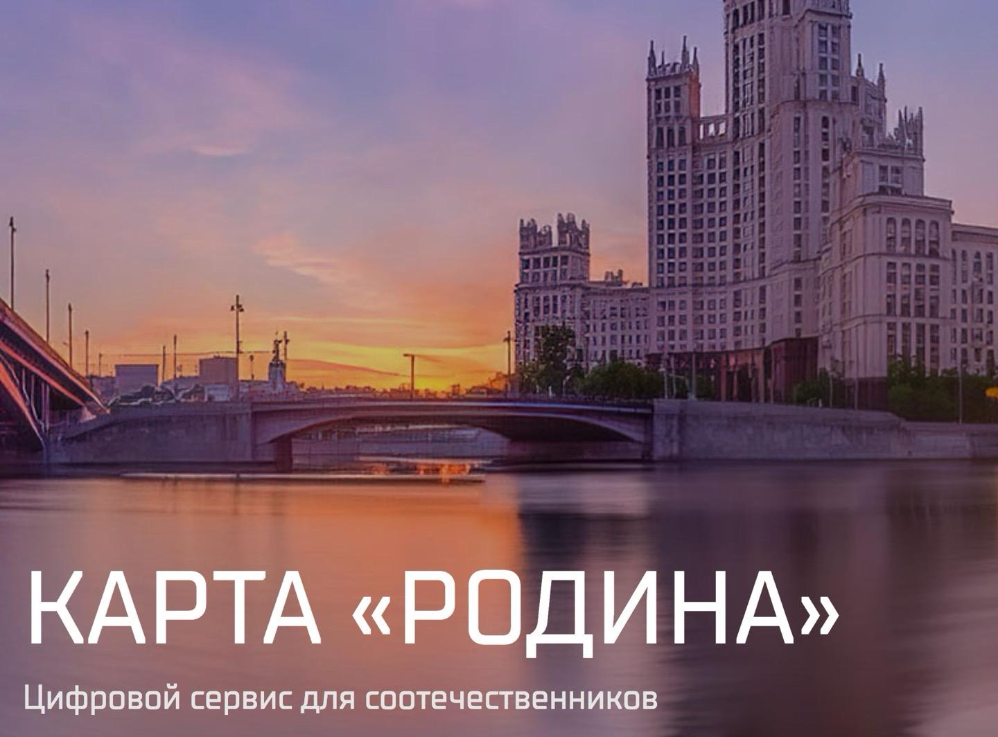 Власти хотят открыть россиянам за рубежом и иностранцам доступ к Госуслугам без VPN через сервис Карта Родины С осени 2024 года ведутся активные переговоры с Минцифры и Минэкономразвития по дальнейшему развитию проекта В частности достигнута договоренность об интеграции сервиса с порталом Госуслуги Антон Черменский начальник управления информационной политики Россотрудничества Россотрудничество запустило сервис Карта Родины в 2024 году С его помощью россияне проживающие за рубежом могут получить доступ к некоторым государственным и частным сервисам Карта Родины работает в Армении Казахстане Киргизии и Узбекистане Для доступа к нему не нужен российский IP адрес В будущем Россотрудничество планирует расширить работу сервиса в других странах   www iphones ru 1352872 новости iphonesru