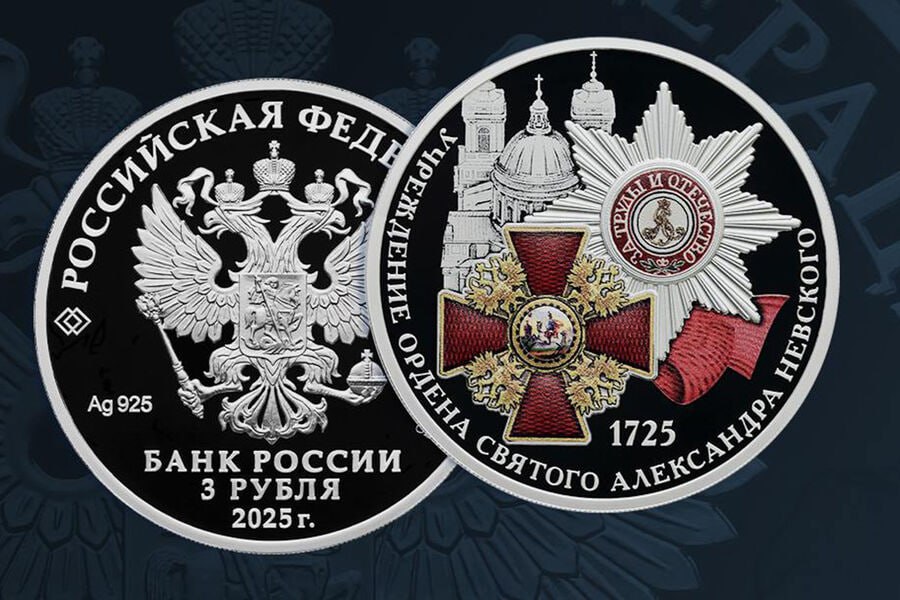 Банк России выпускает в обращение серебряную монету номиналом в три рубля в честь 300-летия ордена Александра Невского