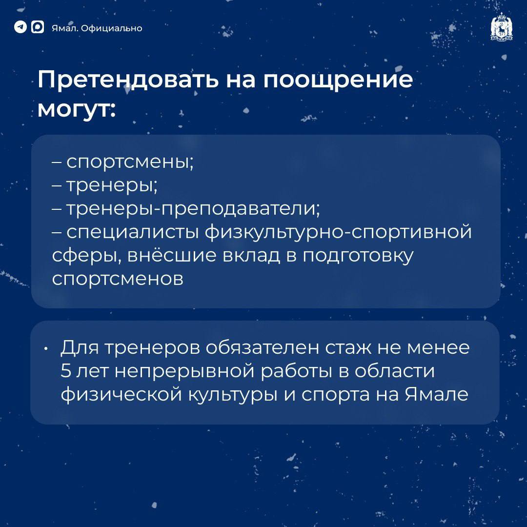 В округе появятся новые выплаты за развитие волейбола    Поддержка будет предоставляться за достижения на межрегиональном и всероссийском уровнях. Подробности читайте в карточках.    ‍  ЯМАЛ. Официально   Подписаться