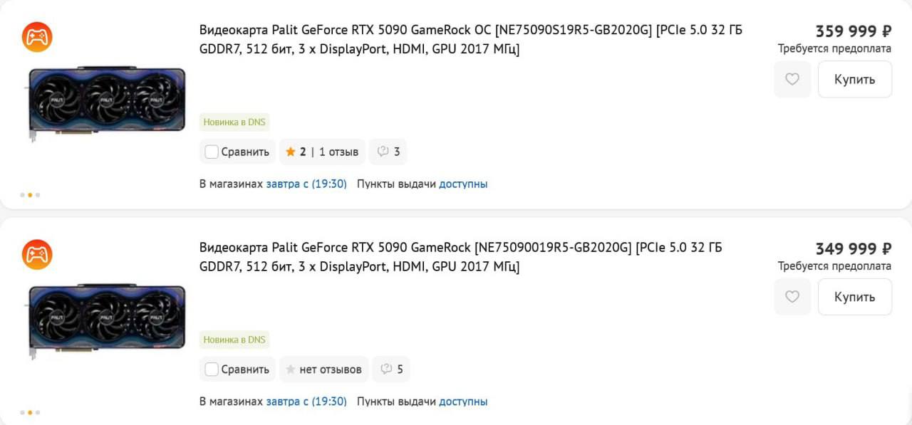 Видеокарты RTX 5090 массово поступили в продажу в России. Цена - от 350,000. Ровно как в ЕС а местами даже дешевле.  Видеокарт банально не хватает - Nvidia не успевает с выпуском.