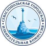 Аватар Телеграм канала: СевГорИзбирком