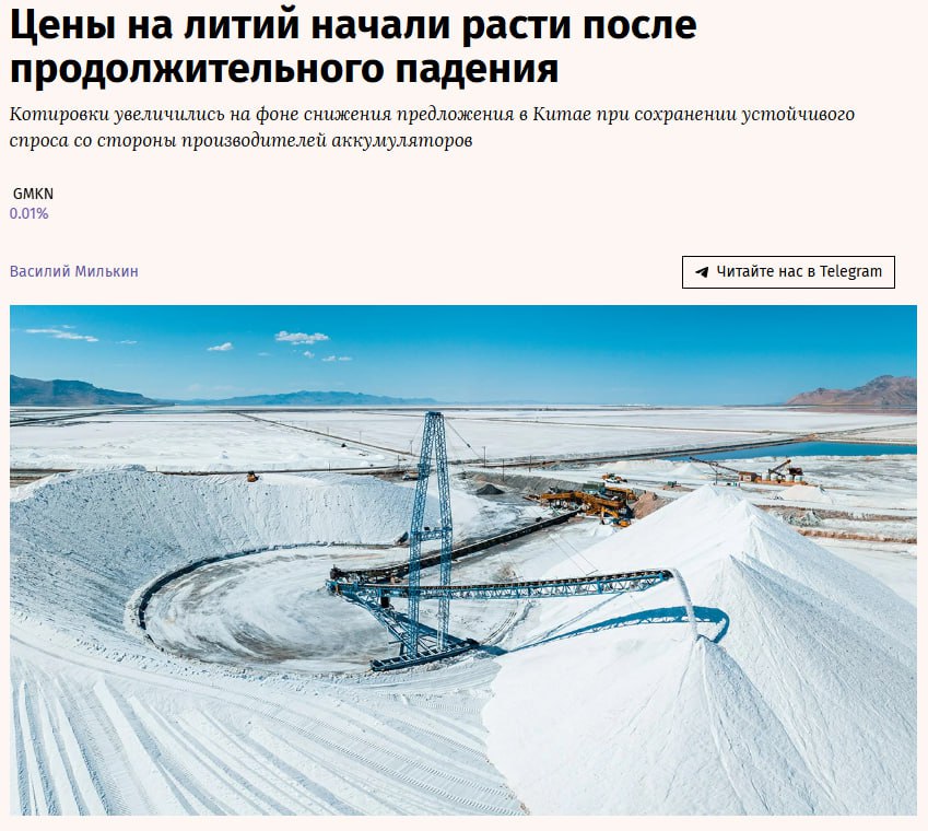 Мировые цены на литий во II полугодии 2025 года перешли к росту после продолжительного снижения следует из данных Kept LME и агентства Fastmarkets Поддержку рынку оказали ограничения предложения в Китае и ожидания ускорения спроса со стороны производителей электромобилей и систем хранения энергии jkinvest news jkinvest