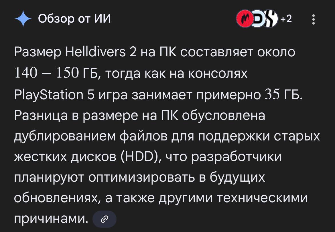 Мем разрабы Helldivers 2 уменьшили размер игры со 154 Гб до 23 Гб просто убрав дубликаты файлов Сейчас версию залили в бету свойства игры в Steam бета версии выбрать prod Slim если игра будет работать стабильно то вес основной версии тоже уменьшат в семь раз А что так можно было techmedia