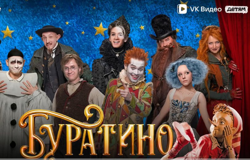 Бондарчук в роли Карабаса В Москве прошла презентация фильма Буратино На презентации участники рассказали что Буратино в фильме был создан с помощью компьютерных технологий а специально для съёмок в Кинопарке Москино построили итальянский городок За музыкальное сопровождение отвечал Алексей Рыбников автор оригинального саундтрека фильма 1975 года Музыкальная часть новой ленты получила отдельное внимание гостей встречи Исполнитель роли Карабаса Фёдор Бондарчук высказался о своём персонаже Карабас директор театра и посредственный режиссёр Этот комплекс в нём постоянно бурлит и время от времени даёт о себе знать В целом Карабаса можно назвать утрированным собирательным образом современного продюсера Но самое страшное в нём то что он нереализованный актёр Его грубость не имеет отношения ко мне я артистов люблю и всегда выделяю Для меня артисты на площадке самые важные люди подчеркнул актёр Виталия Корниенко сыгравшая Буратино рассказала о своих впечатлениях от грандиозного масштаба проекта в частности о декорациях итальянского городка Продюсер Михаил Врубель отметил что актриса сразу выделилась на кастинге и органично воплотила роль он вспоминал как с мальчиками во время пробы всё напоминало утренник а появление Виталии принесло ту самую органику Отдельно на встрече появился Марк Эйдельштейн исполнитель роли Артемона который по видеосвязи отметил Передайте всем слушателям зрителям подписчикам что Буратино это особенная сказка И очень здоровская Она для всех и для взрослых и для детей До встречи в кинотеатрах Премьера фильма Буратино по мотивам произведения Алексея Толстого состоится 1 января во всех кинотеатрах страны По сюжету к папе Карло попадает волшебный ключ исполняющий желание так на свет появляется Буратино но даже в сказке всё идет не совсем по плану Telegram MAX Читать эксклюзив