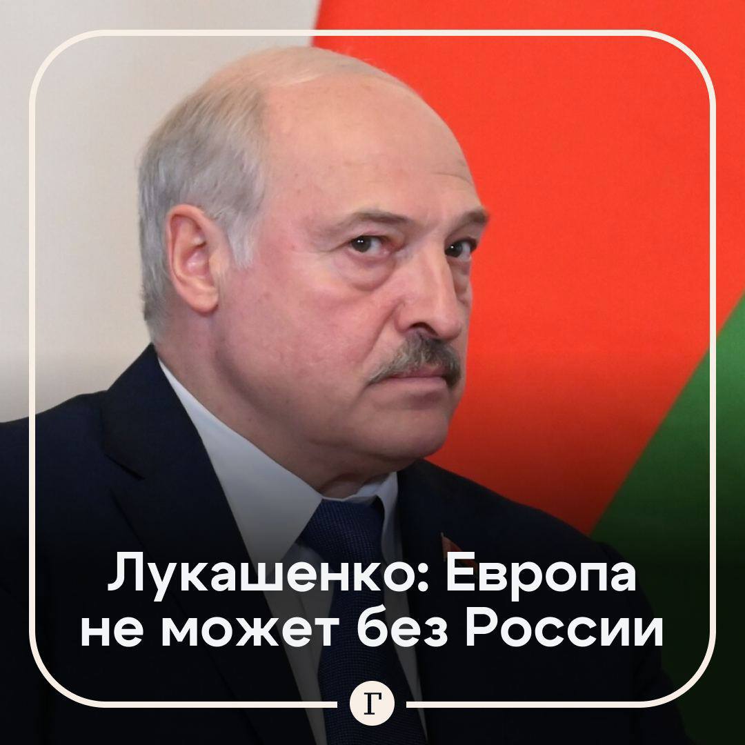 Лукашенко считает, что Европа не может существовать без Белоруссии и России.   По мнению белорусского лидера, скоро Европа «откроется» для России.   «Откроется в том плане, что Европа не может без России существовать. Без нас она существовать не может», — сказал Лукашенко.  Он добавил, что убедился в этом после визита в ОАЭ на прошлой неделе.     Сегодня ЦИК Белоруссии зарегистрировал Лукашенко кандидатом в президенты.   Подписывайтесь на «Газету.Ru»