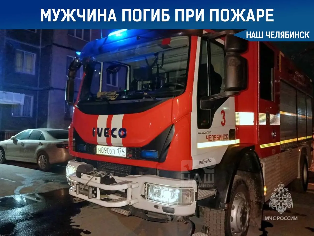 При пожаре погиб мужчина в Челябинске Возгорание произошло в квартире на девятом этаже дома на улице Чайковского По предварительным данным причиной стала непотушенная сигарета Когда спасатели приехали огонь охватил около пяти квадратных метров В квартире нашли мужчину без признаков жизни предположительно он отравился дымом Наш Челябинск новости без лапши Подпишись