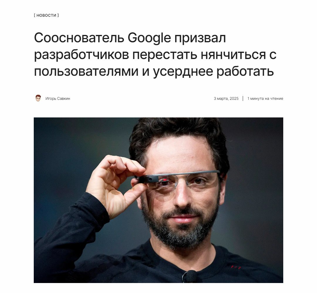 Хватит отлынивать  Соучредитель Google Сергей Брин призвал сотрудников компании активнее включиться в гонку за создание сильного ИИ  AGI  и перестать «нянчиться» с пользователями.  ↖