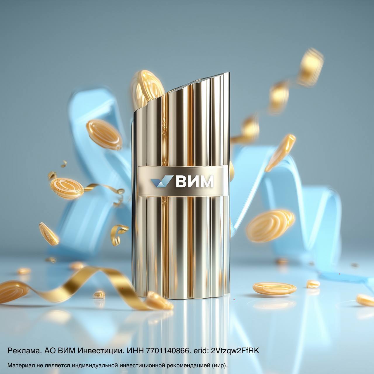 ВИМ Инвестиции 1 на рынке БПИФ России Управляющая компания ВИМ Инвестиции заняла первое место на российском рынке биржевых паевых инвестиционных фондов Сумма чистых активов достигла 511 3 млрд что составляет более 30 всего рынка БПИФ страны За последний год притоки в биржевые фонды под управлением ВИМ Инвестиции превысили 100 млрд инвесторы продолжают активно выбирать удобные и прозрачные решения для размещения капитала Как отмечает исполнительный директор УК Владимир Кириллов рост интереса объясняется простыми но важными преимуществами БПИФов ВИМ Инвестиции удобство покупки и продажи надёжность и прозрачная структура активов высокая ликвидность понятные стратегии Ключевые клиенты частные инвесторы финансовые советники корпоративные и международные инвесторы И увеличение их числа прямое подтверждение высокого уровня доверия к компании Особым спросом стабильно пользуются фонды денежного рынка они остаются универсальным и надежным инструментом для оперативного размещения капитала в любых рыночных условиях Лидером среди них является БПИФ Ликвидность LQDT самый большой фонд России Условия управления активами информация подлежащая обязательному раскрытию