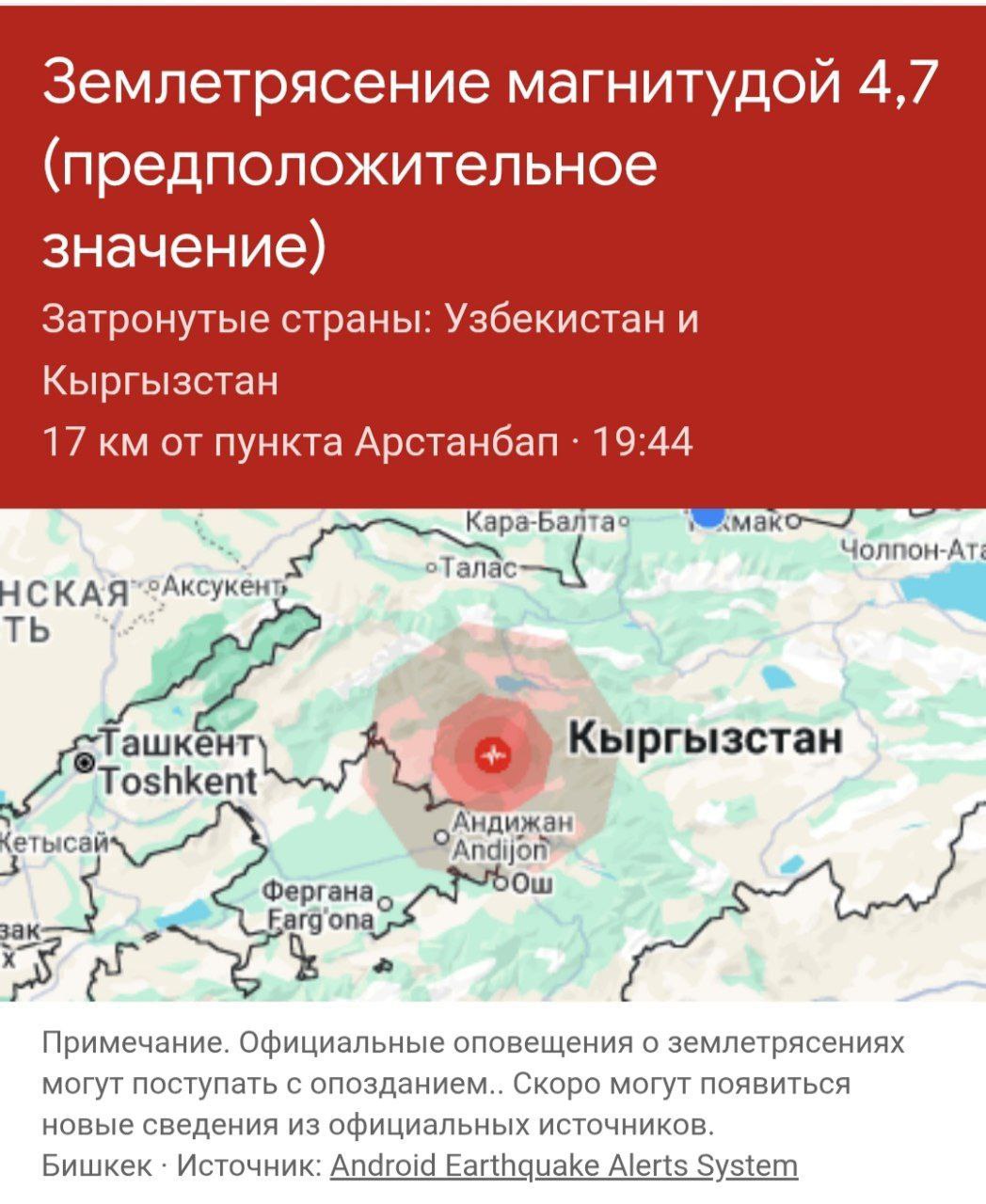 В Кыргызстане произошло землетрясение Подземные толчки почувствовали жители южных регионов и Бишкека.