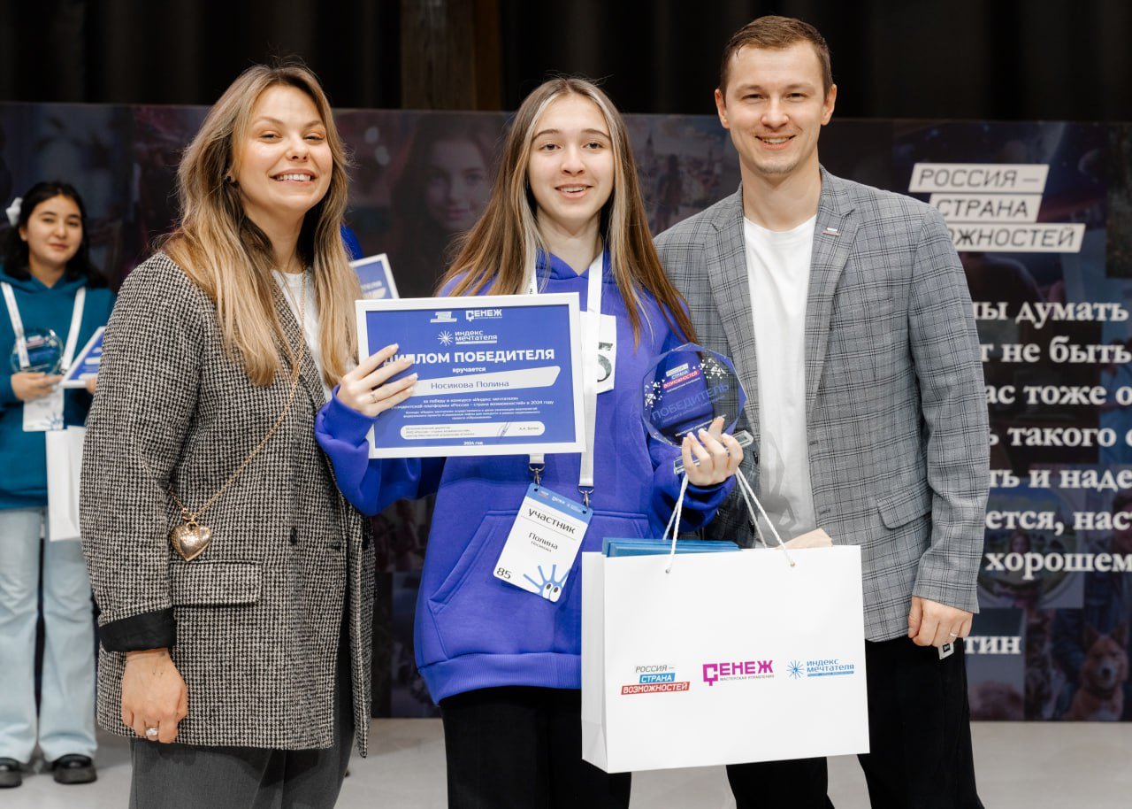 Школьница из ДНР стала одним из победителей конкурса «Индекс мечтателя»    Победителями конкурса «Индекс мечтателя» стали 15 молодых людей, среди которых Полина Носикова из города Макеевки.  Школьница получила диплом и ценные подарки от президентской платформы «Россия — страна возможностей», курс на платформе онлайн-образования «Geek brains», а также баллы программы «Другое Дело».  Девушка обучается в 10 классе школы №18 и мечтает открыть собственное туристическое агентство.  «В школе мне предложили принять участие в конкурсе «Индекс мечтателя», и я, конечно же, загорелась этой идеей! Прошла отборочный этап и отправилась в «Путешествие к мечте». Здесь, в Сенеже, я успела обрести не просто новых знакомых, но и настоящих друзей, обучиться чему-то новому и сделать первые шаги в сторону своей мечты», – поделилась Полина Носикова.  Конкурс «Индекс мечтателя» реализуется в рамках федерального проекта «Социальные лифты для каждого» национального проекта «Образование».