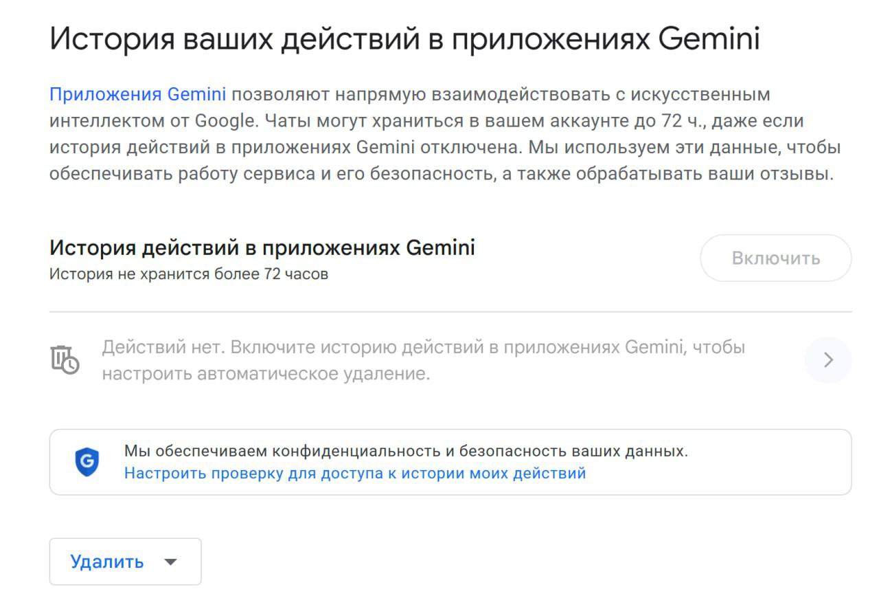 Google Gemini будет собирать личные данные даже без вашего согласия: компания обновила политику — теперь ИИ получит доступ к почте, мессенджерам и другим данным. Это делается якобы для того, чтобы Gemini могла формировать краткие выжимки из писем и «упрощать жизнь пользователю». Чтобы ограничить доступ, нужно сделать следующее: — Заходим в Gemini; — Нажимаем на «Настройки и справка»; — Выбираем «Приложения» и убираем галочки с приложений, к которым нейросеть имеет доступ. Чтобы полностью избавиться от интеграции Gemini: — Заходим в настройки аккаунта Google; — Открываем раздел «Мои действия»; — Удаляем историю действий.