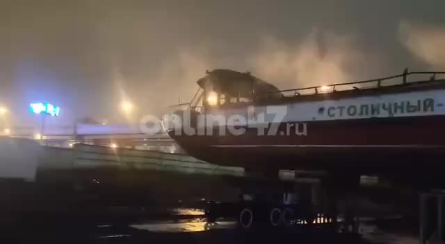 Пожар на прогулочном катере Столичный 1 в Санкт-Петербурге локализован
