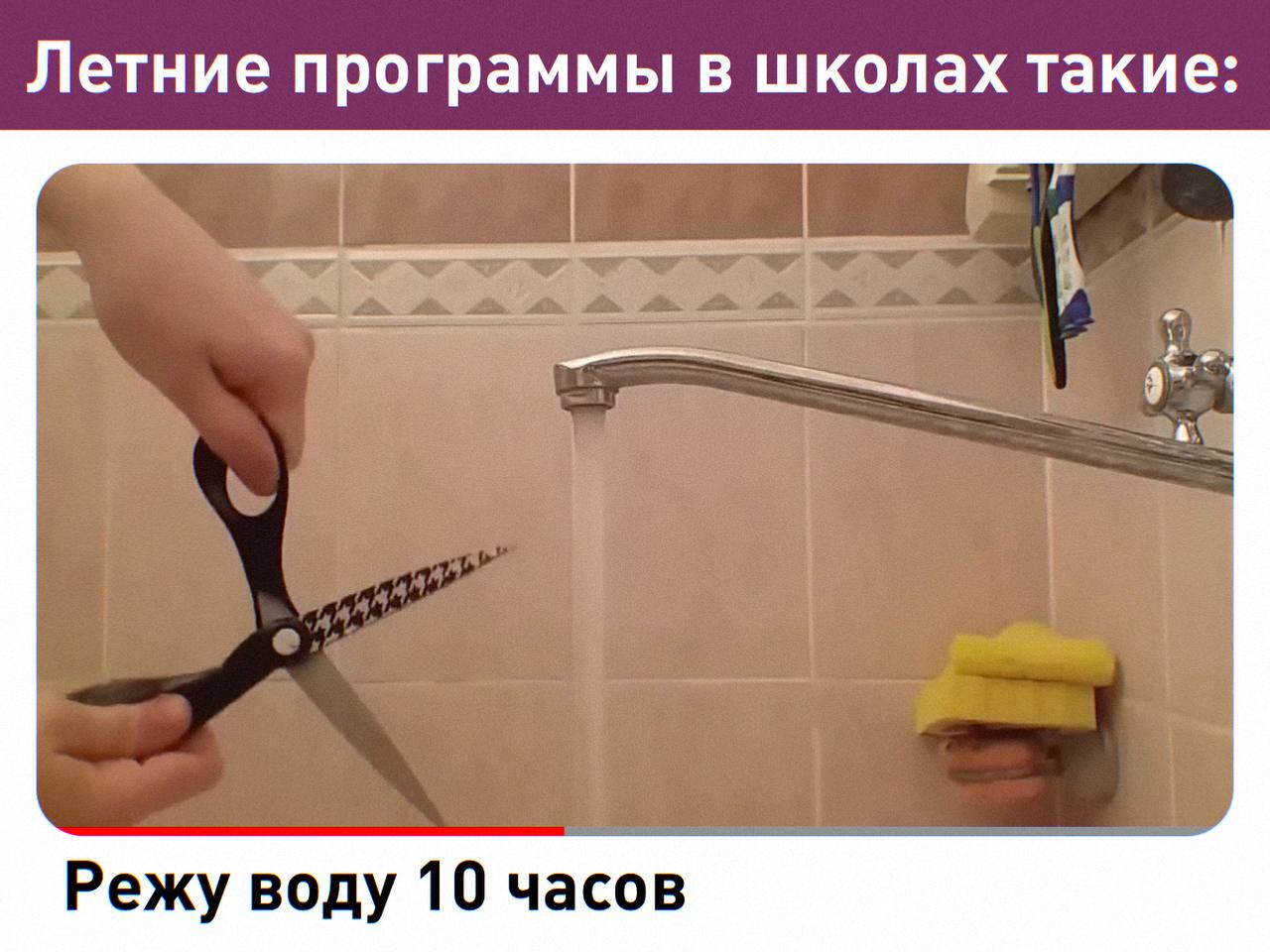 В Ярославской области школьников во время летней программы заставили стричь газон канцелярскими ножницами.  После огласки в сети куратор заявил, что «ребята неправильно поняли задачу»  А что ещё случилось?