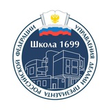 ФГБОУ СОШ №1699 УД Президента РФ