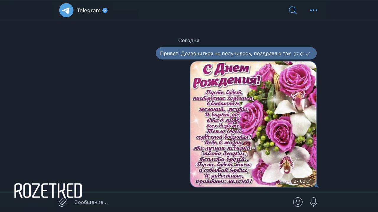 Telegram — 12 лет    Telegram запустили ровно 12 лет назад — 14 августа 2013 года. В этот день мессенджер появился в каталоге App Store. На Android приложение вышло немного позже — 20 октября.  На данный момент Telegram насчитывает более 1 млрд активных пользователей. А за день до дня рождения мессенджера РКН сообщил об ограничении звонков в Telegram  и WhatsApp .    Rozetked Plus