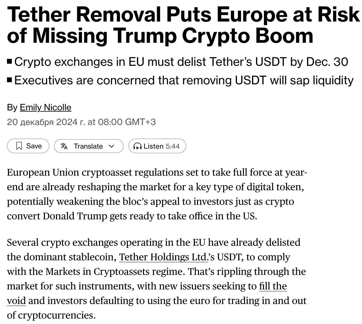 По данным Bloomberg, всем биржам в ЕС предписано удалить USDT до 30 декабря, так как стейблкоин не соответствует новым требованиям MiCA.  Оставайтесь в курсе последних новостей вместе с