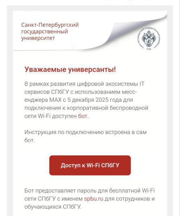 В СПбГУ для доступа к Wi Fi теперь нужен мессенджер Max Студенты СПбГУ могут подключиться к Wi Fi только через Max чтобы получить логин и пароль нужно скачать национальный мессенджер Национальный интернет в каждый телефон