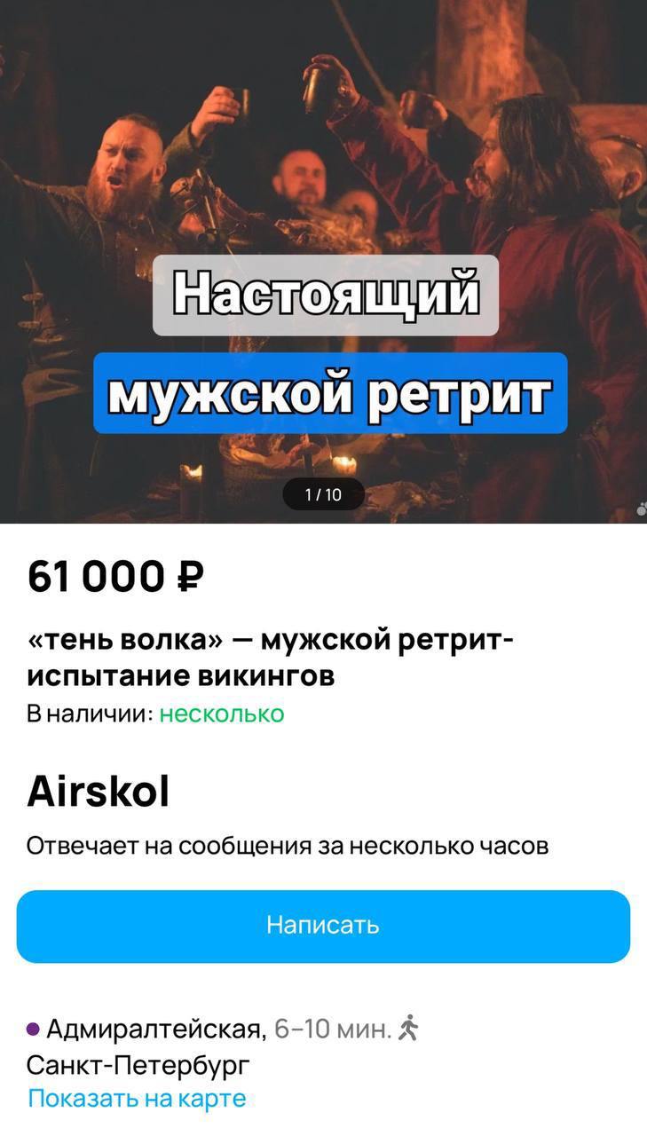 Туркомпания «Тень волка» запустила необычное предложение для россиян — мужской ретрит в стиле викингов. Участников ждёт проживание в тематической деревне, где они будут рубить дрова, участвовать в мечевых поединках и проходить различные «мужественные» испытания. Стоимость такого уикенда в духе «ауф-отдыха» — 61 тысяча рублей.