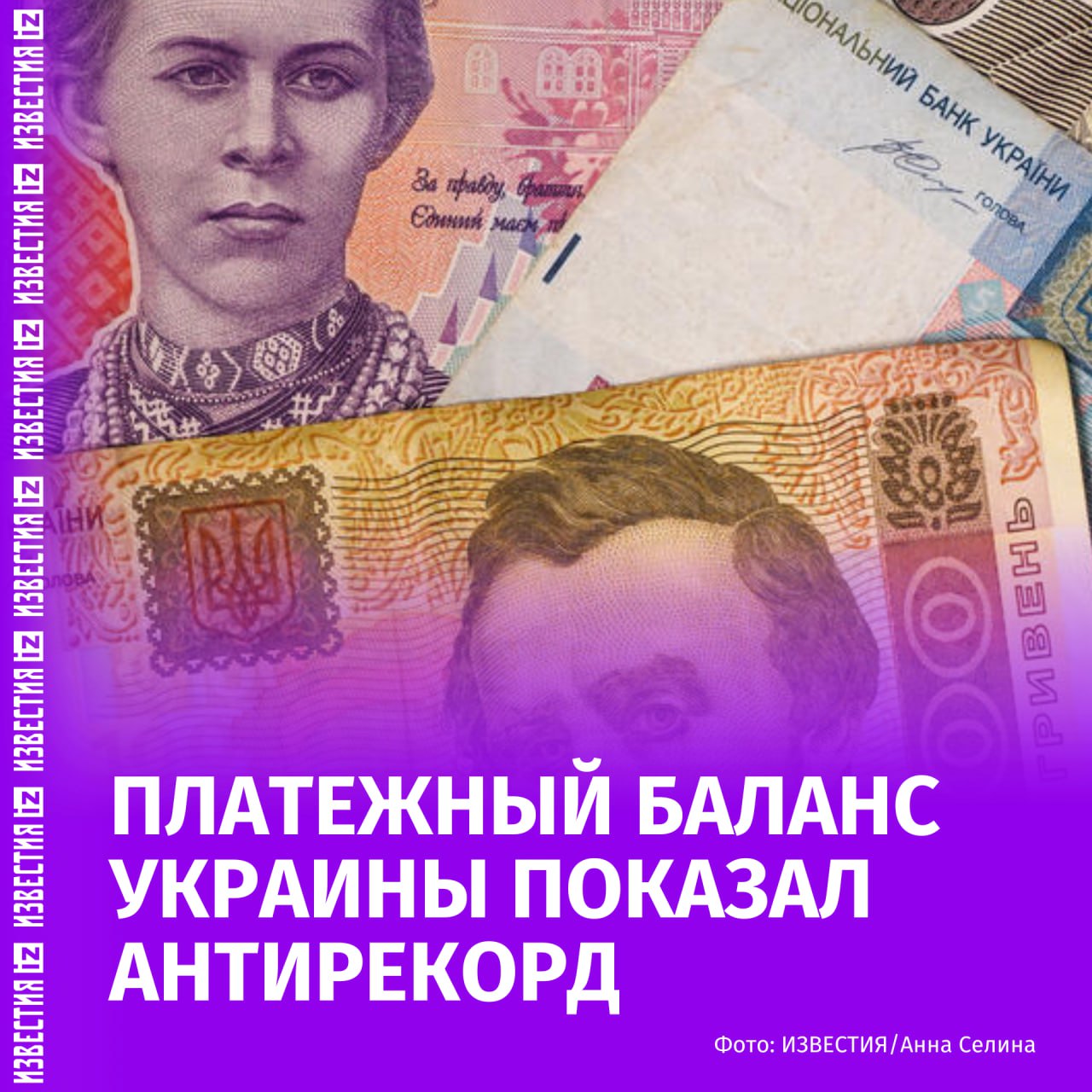 Новый исторический антирекорд побил платежный баланс Украины — она недополучит $800 млн из-за отмены ЕС торговых преференций.   Импорт на территорию Украины превысил экспорт на $5,1 млрд в июне, ситуация с платежным балансом продолжает ухудшаться, пишут украинские СМИ. Отмечается, что импорт ускоряется на фоне замедления внутреннего спроса.  Чистые потери экспорта Украины в период с июня по декабрь текущего года составят $800 млн, отмечают украинские СМИ, ссылаясь на зампреда Нацбанка Украины. Причина — отмена торговых преференций Евросоюзом, в рамках которых были существенно снижены пошлины на украинские товары.  В июле СМИ со ссылкой на украинскую Государственную таможенную службу сообщали о том, что товарооборот достиг $58,3 млрд за полгода, при этом импорт превысил экспорт почти вдвое.    Больше новостей тут  МАХ  Отправить новость