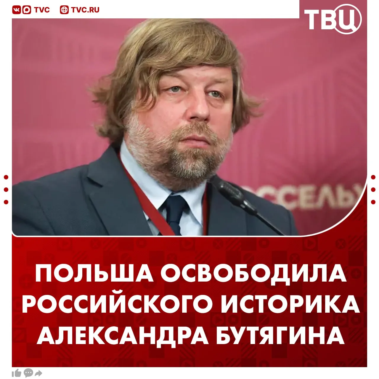 Российского историка Бутягина освободили из польской тюрьмы Варшава передала археолога и его жену Минску в рамках обмена сообщили в МИД Польши Их должны были экстрадировать на Украину Бутягина задержали в декабре прошлого года Киев обвинил его в уничтожении объектов крымского культурного наследия и нанесении ущерба на сумму 200 миллионов гривен 370 миллионов рублей UPD В ФСБ подтвердили обмен Бутягина По данным ведомства обмен два на два состоялся на белорусско польской границе Не грузятся фото и видео Читайте ТВЦ в МАКС