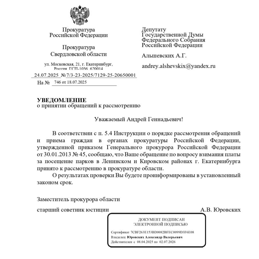 ‼ Прокуратура Екатеринбурга проверит законность платных услуг в дендропарках  После обращения депутата Госдумы Андрея Альшевских, прокуратура Екатеринбурга начала проверку законности взимания платы за фотосессии и другие коммерческие мероприятия в городских дендропарках на улицах Первомайской и 8 Марта.   «Руководство муниципальной структуры сам приказ не афиширует. На заборах разместили лишь объявления о взимании денег. Никакой юридической силы бумажки не несут. Например, как сторожа будут доказывать платность съемки. Может, молодожены попросили своего знакомого сделать несколько кадров на память», — пишет Андрей Альшевских в своем телеграм-канале.   Напомним, что дендропарки ввели плату за дневной абонемент в размере 1000 рублей, а за месячный — 5000 рублей. Администрация объясняет это необходимостью благоустройства территории и закупки новых растений.  Новости Екб тут