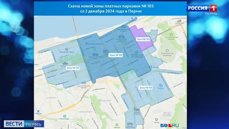 В пермском Разгуляе начнет работу новая зона платной парковки    В мэрии Перми напоминают, что с понедельника в пермском Разгуляе начнет работу новая зона платной парковки, номер 103. Стоимость составляет 30 рублей за час. Границы участка примерно совпадают с самой древней частью Перми в квадрате улиц Советская, Горького, Островского, Клименко. С девяти утра 2 декабря все сервисы для оплаты парковочных мест в новой тарифной зоне будут автоматически перенастроены.