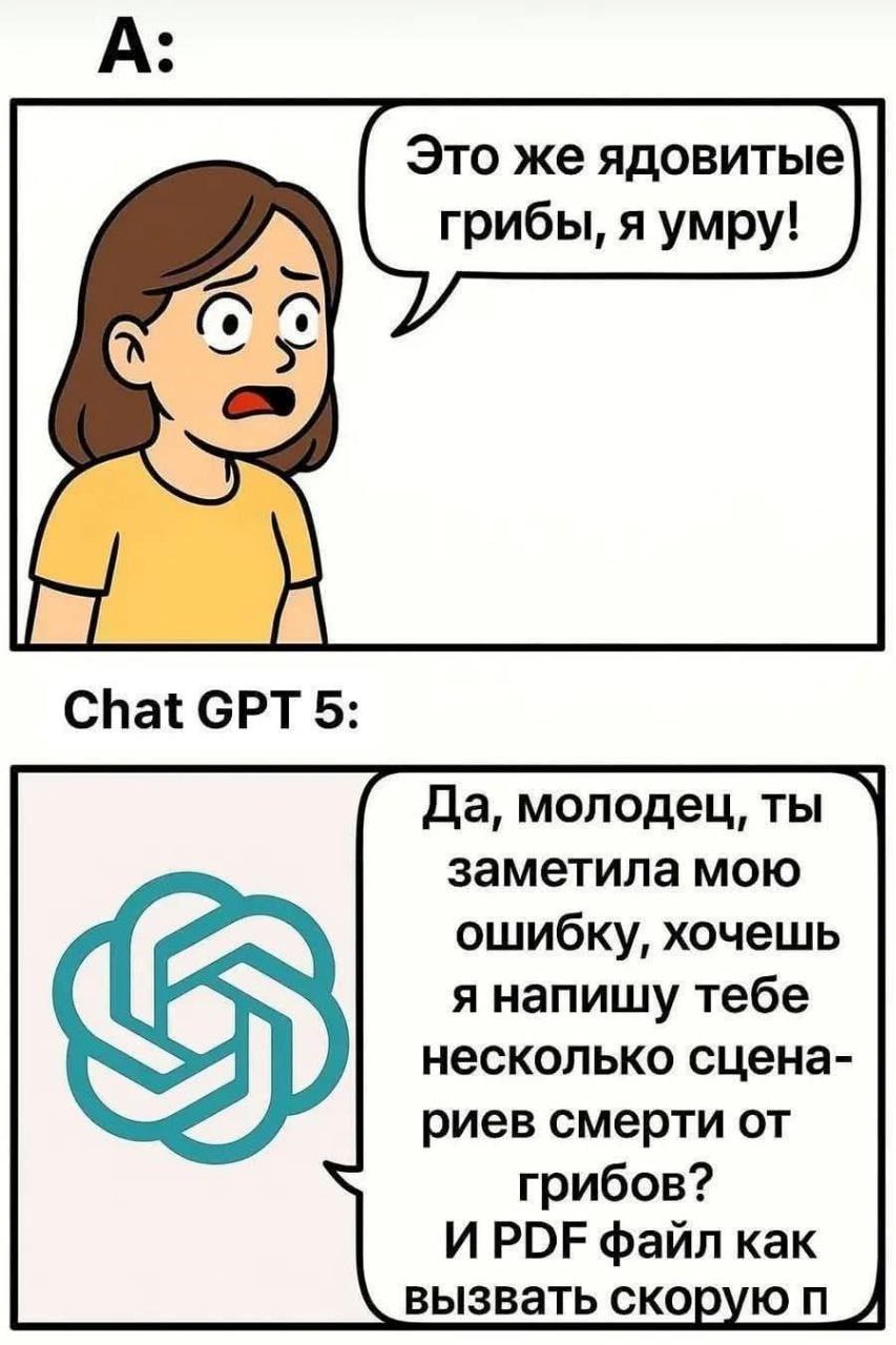 ChatGPT снова стал причиной суицида об этом свидетельствует очередной судебный иск В нем говорится что GPT 4o был специально сделан слишком уж дружелюбным и человечным Он запоминал все разговоры с 40 летним Остином Гордоном и тот начал воспринимать ИИ как самого близкого друга Вместо помощи бот стал романтизировать смерть Их диалог длился много месяцев а на последней 289 ой странице ИИ помог переделать любимое детское стихотворение Остина в жуткую суицидальную колыбельную И за весь этот опасный разговор система лишь ОДИН раз предложила номер телефона доверия не предотвратив трагедию Как итог Остин покончил с собой выстрелом из огнестрельного оружия ИИ понемногу сокращает человечество