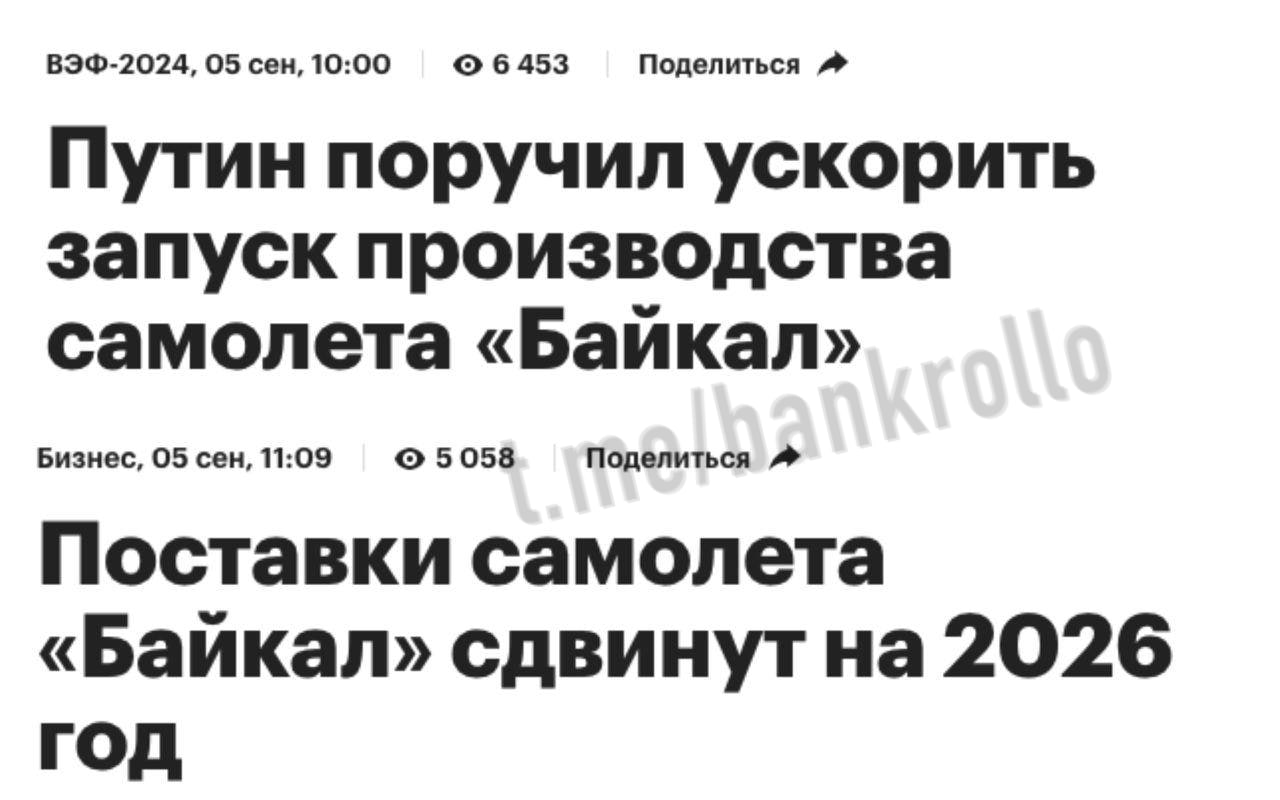 Через час после поручения Путина ускорить запуск производства самолёта Байкал его поставки наоборот сдвинули на 2026 год.