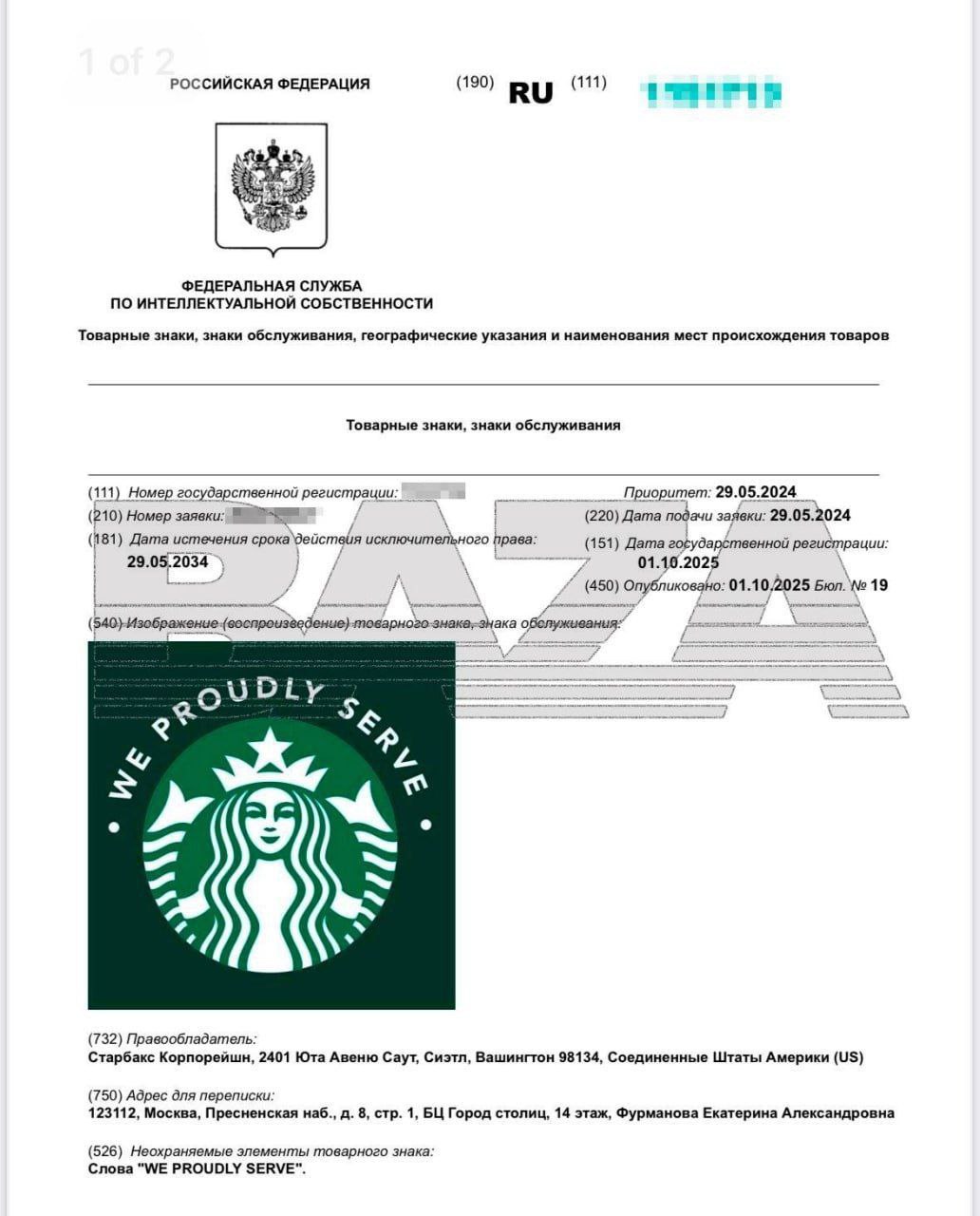 Starbucks подал заявку на регистрацию нового товарного знака в России yozhiktoo