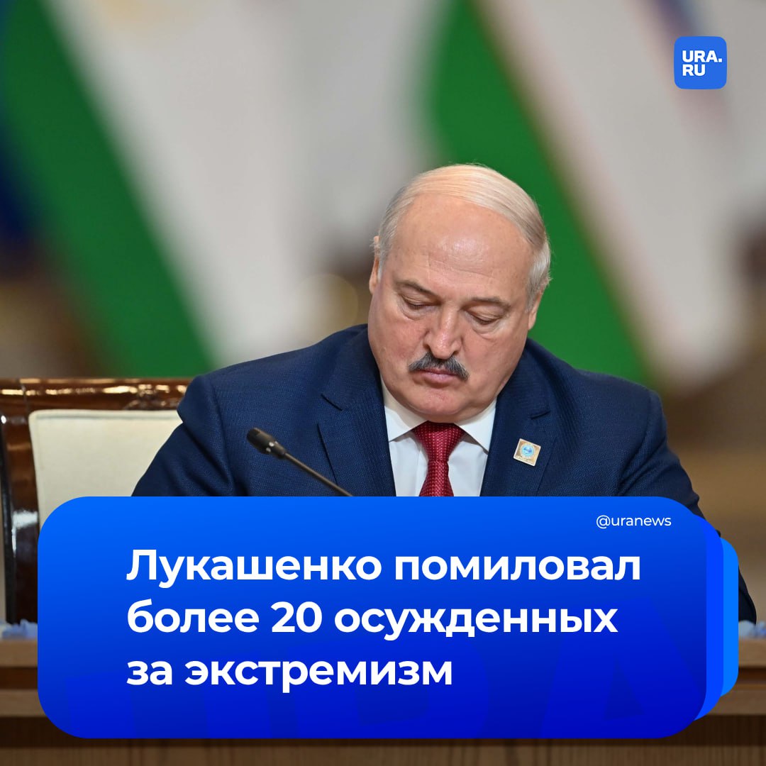 Лукашенко помиловал 23 осужденных за экстремистские преступления. Все они признали свою вину и раскаялись, сообщили в пресс-службе белорусского президента.  Среди помилованных три женщины и 20 мужчин. Решение приняли исходя из принципов гуманизма. Помилованным предоставляется шанс вернуться к нормальной жизни, а МВД проконтролирует их поведение.