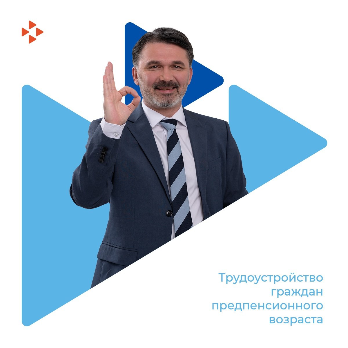 Кадровый центр трудоустроил 57 колымчан предпенсионного возраста в 2025 году Также у них есть возможность бесплатно пройти профессиональное обучение по направлению службы занятости а также по нацпроекту Кадры С начала текущего года в службу занятости обратилось 150 граждан Около 40 из них уже нашли работу благодаря помощи специалистов Кадрового центра региона которые оказывают содействие в поиске подходящей работы помогают в составлении резюме прохождении собеседований и адаптации на новом рабочем месте За консультацией по вопросам профессионального обучения вы можете обратиться в ближайший Кадровый центр региона или позвонить в контакт центр по телефону 8 4132 62 27 44 Источник Кадровый центр Работа России в Магаданской области Наши новости быстрее в MAX gov49