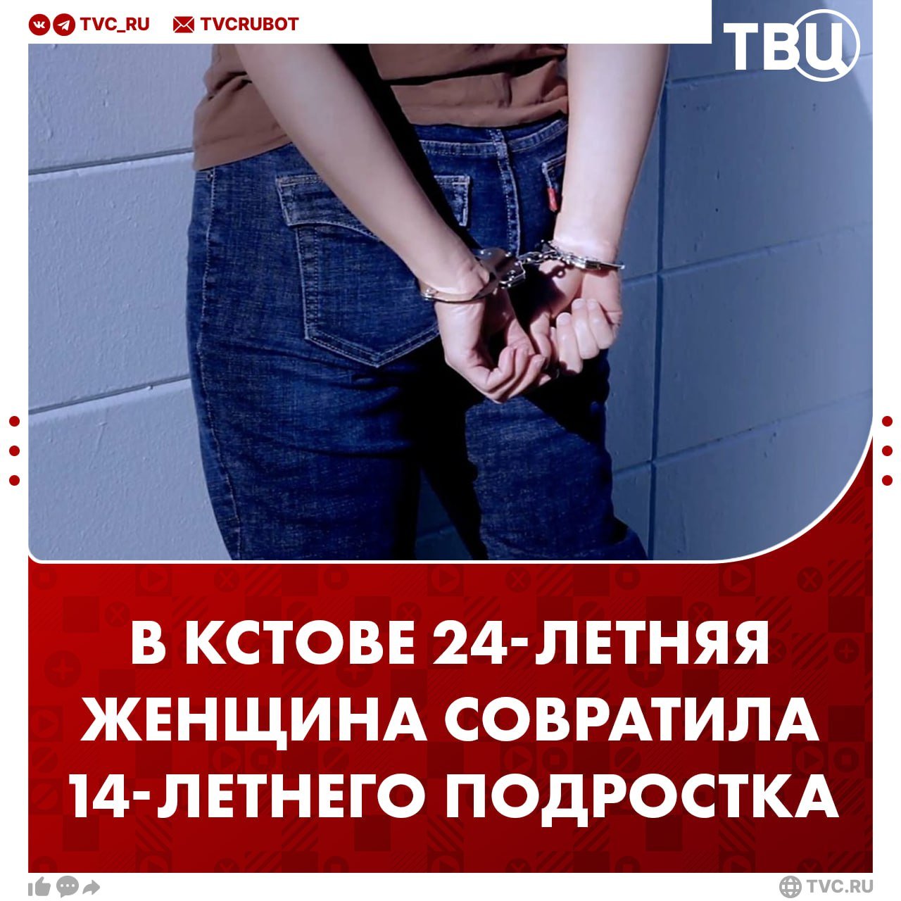 24-летняя мать-одиночка совратила 14-летнего подростка в Нижегородской области  «Любовнички» якобы состояли в интимной связи несколько месяцев. В полицию обратилась мать везунчика подростка. Девушку допросили, и она признала вину.   Теперь подозреваемая находится под подпиской о невыезде. Возбуждено уголовное дело.