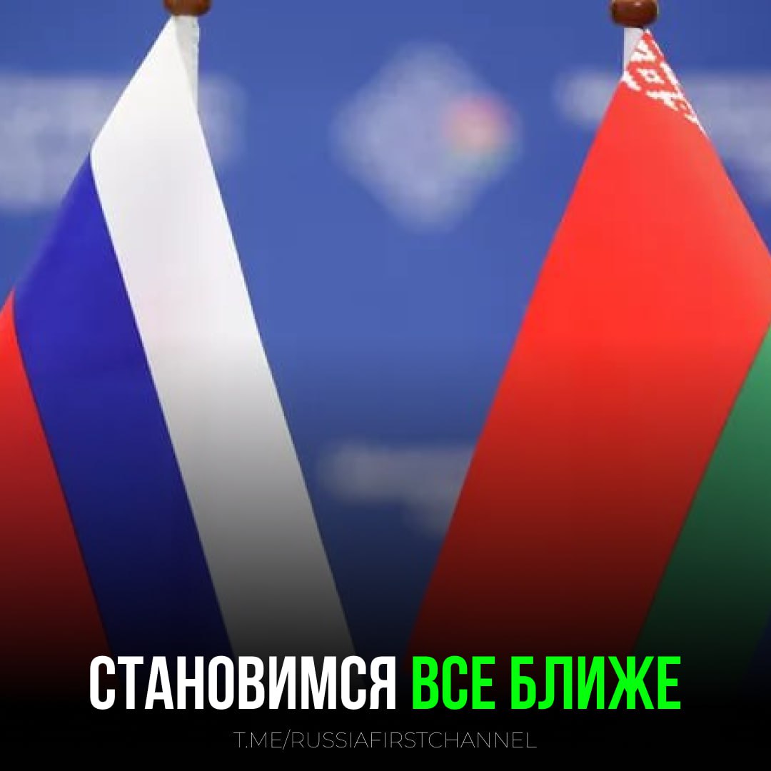 Ещё на шаг ближе Белоруссия ратифицировала протокол об участии россиян в местных выборах Минск утвердил документ позволяющий гражданам РФ голосовать и баллотироваться на местных выборах в Белоруссии Это ещё один шаг к укреплению интеграции в рамках Союзного государства и развитию совместных демократических институтов Ранее аналогичный протокол был ратифицирован и в России соответствующий закон подписал президент Владимир Путин Теперь у граждан обеих стран появляются равные права на участие в местном самоуправлении по обе стороны границы за сближение наших стран РОССИЯ   Чат