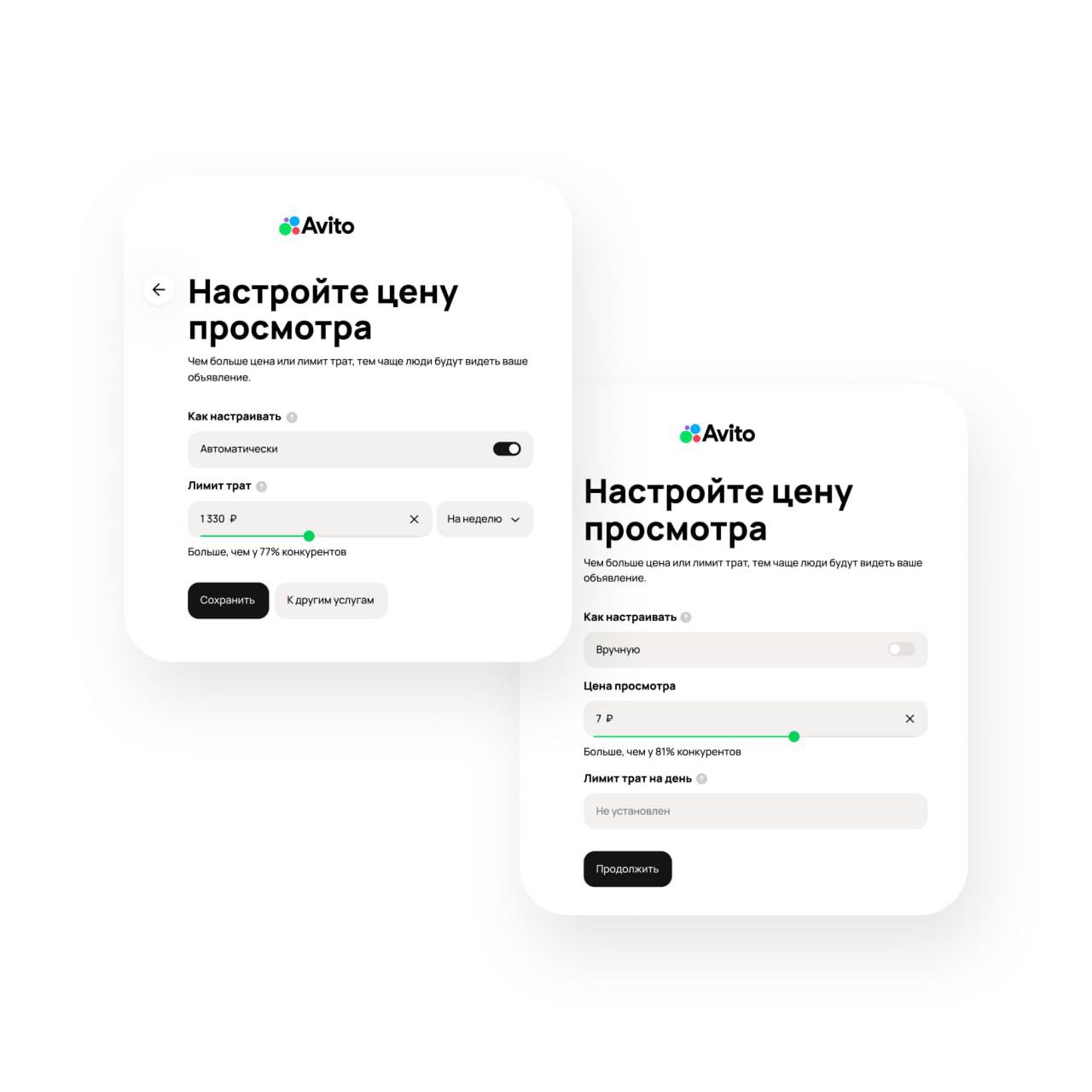 Алгоритмы искусственного интеллекта Авито помогут профессиональным продавцам  На Авито в тестовом формате появился новый продукт на основе искусственного интеллекта «Настройка цены целевого действия». В его основе оплата за результат и самостоятельный контроль расходов.   Настойка предназначена для предпринимателей, ведущих постоянный бизнес на платформе, для более точного контроля бюджета и объема продвижения.    Списание бюджета происходит только за целевые состоявшиеся действия, неизрасходованная часть бюджета не сгорает, а переносится на следующий период.   При распределении трафика между продавцами, алгоритмы будут учитывать качество и привлекательность объявления, а также ставку за целевое действие, которую укажет продавец в ручном или автоматическом режиме.   Алгоритм также подскажет, скольких примерно конкурентов при заданной цене получится обойти.   Ежедневно более 4 миллионов представителей малого и среднего бизнеса пользуются Авито. Нам важно, чтобы предприниматели могли еще эффективнее работать на платформе. Так, мы постоянно изучаем их потребности и ищем способы улучшить пользовательский опыт.    — Герман Царев, Директор по продукту для профессиональных продавцов.  Первыми воспользоваться настройкой целевого действия смогут продавцы некоторых товарных категорий. Постепенно функционал станет доступен всем профессиональным продавцам на Авито.