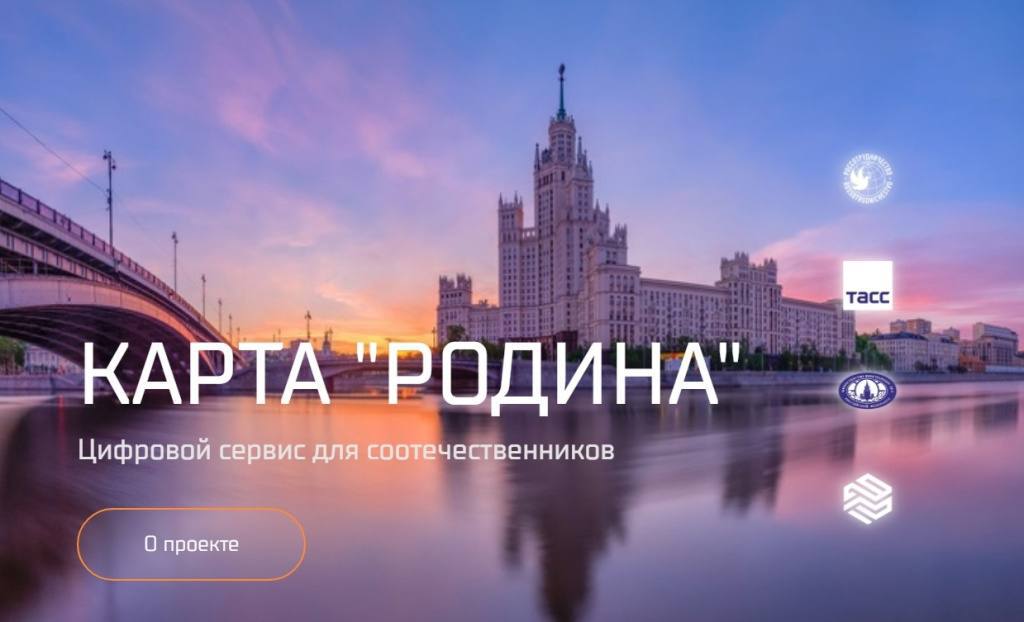 Портал «Карта Родина» предоставит россиянам доступ к электронной подписи в 14 странах до конца 2025 года    Это позволит гражданам пользоваться госуслугами и взаимодействовать с государственными органами России, находясь за границей.    В рамках проекта планируется расширить географию выдачи электронных подписей еще на десять стран. Реализация данной инициативы осуществляется Россотрудничеством, АО «Аналитический Центр» и информационным агентством ТАСС. На данный момент электронную подпись можно получить в Армении, Казахстане, Киргизии и Узбекистане.    Выдача электронной подписи происходит через удостоверяющий центр «Основание», созданный при поддержке Ростеха и группы компаний «Селдон». Первая подпись была выдана в Узбекистане в 2025 году.    Процедура получения электронной подписи за границей аналогична российской. Подать заявку на получение подписи можно через сайтах «Карта Родина» и Аналитическом Центре.    В дальнейшем планируется запуск новых сервисов — биометрической идентификации, услуг для туристов и доиммиграционной подготовки, которые будут доступны как российским гражданам, так и иностранцам.  #Россотрудничество #РусскийДом #Rossotrudnichestvo #RussianHouse