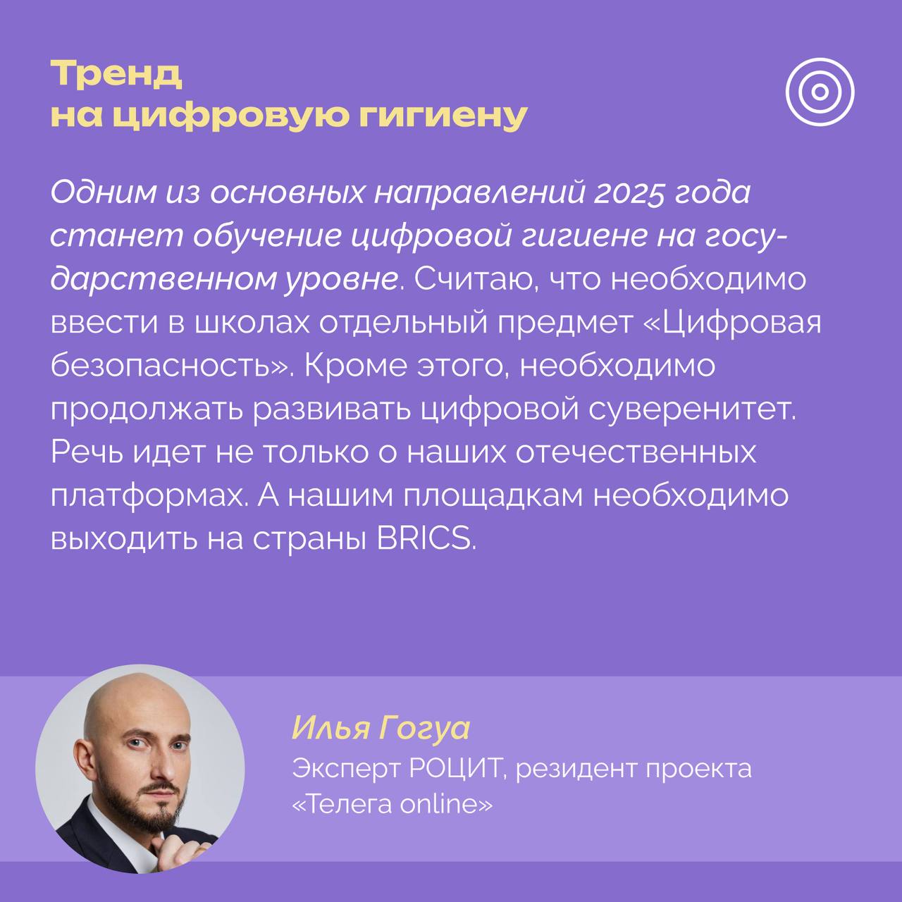 Что ждет российское медиапространство в 2025 году?  Эксперты РОЦИТ в ходе круглого стола в Общественной палате РФ «Медиапространство и интернет: угрозы, тенденции развития, задачи регулирования в 2025 году» обсудили, как цифровой рубль поможет в борьбе с мошенничеством, почему цифровая гигиена получит больше внимания и как следует развиваться российским платформам    #РОЦИТ #интернет #тенденции