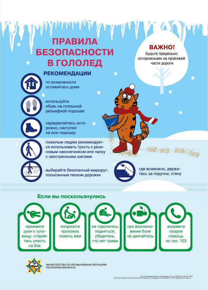 Предупреждение о неблагоприятных погодных явлениях По данным Белгидромета утром и днем 26 января понедельник во многих районах республики ожидается гололед на дорогах гололедица  Читайте нас на САЙТЕ и в соцсетях Instagram ВК Одноклассники Facebook