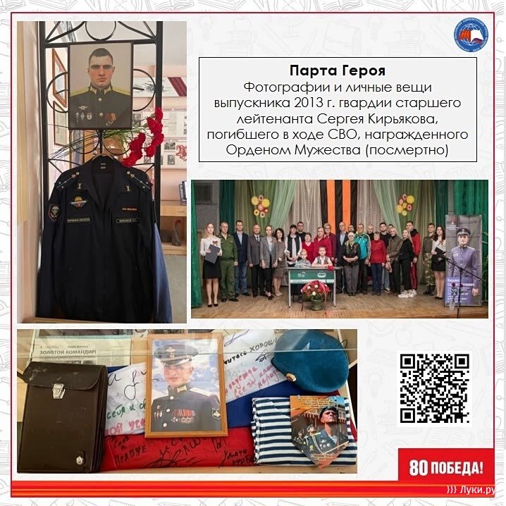Музей великолукской школы №12 вошел в число двухсот лучших в стране Названы лидеры Всероссийской программы «Школьный Музей Победы». В рейтинг ТОП-200 вошли школьные музеи 59 субъектов Российской Федерации, а также республик Беларусь, Казахстан и Кыргызстан. Великолукский школьный музей имени маршала Советского Союза К.К. Рокоссовского тоже оказался в числе 200 лучших в стране, сообщили в городском Управлении образования. Руководителем школьного музея является Елена Максимова.