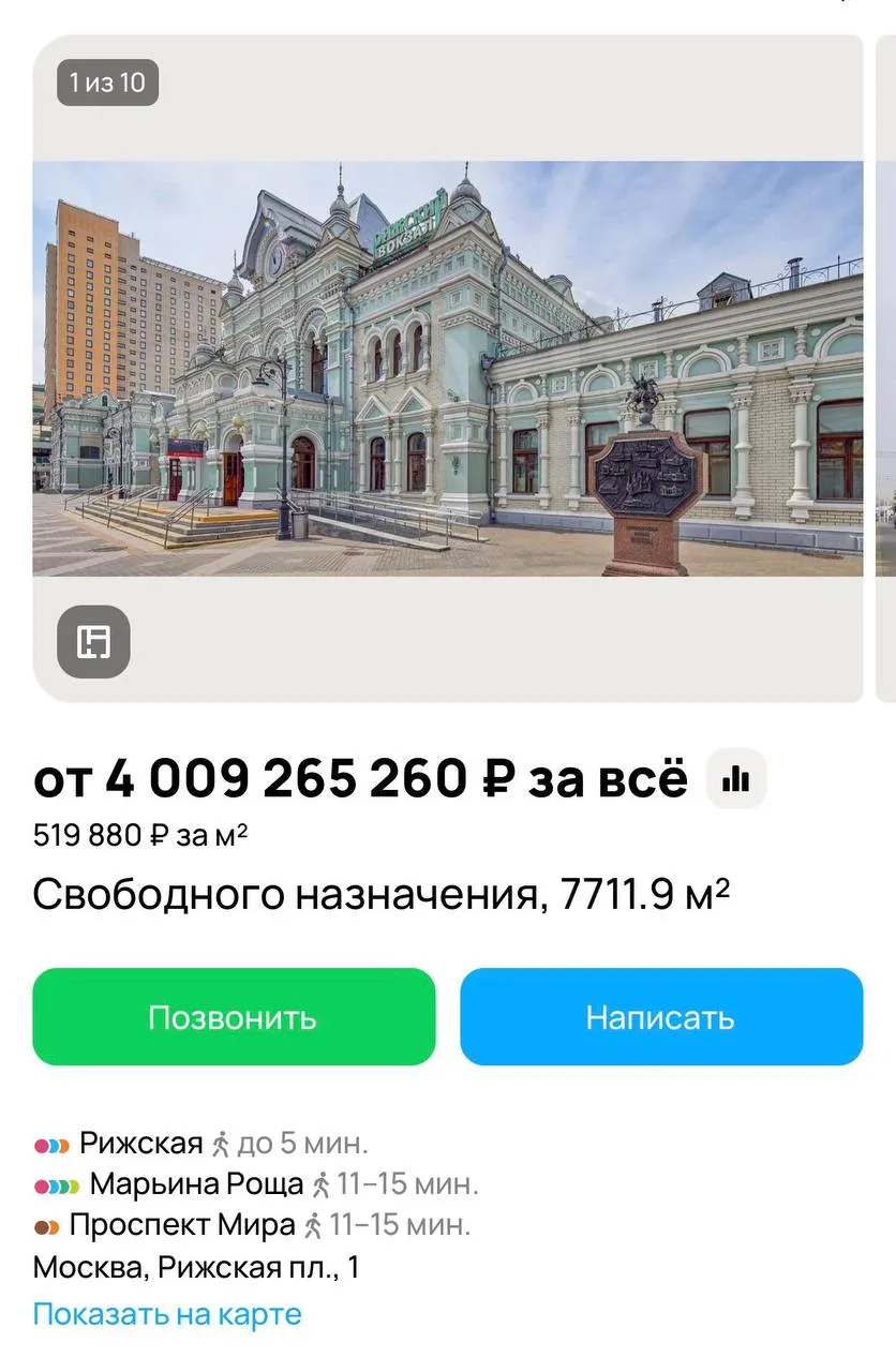 РЖД выставили здание Рижского вокзала на Авито Напомним информация о продаже здания за 4 млрд появилась в начале марта Теперь стало известно что торги пройдут 29 апреля заявки принимают до 20 го И вот объявление появилось на агрегаторе его выложили 7 апреля До форума недвижимости Движение осталось 64 дня Встречаемся 16 июня в Сочи Движение ру в MAX