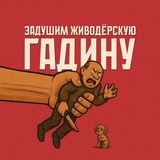 Аватар Телеграм канала: СТОП ZooФашизм