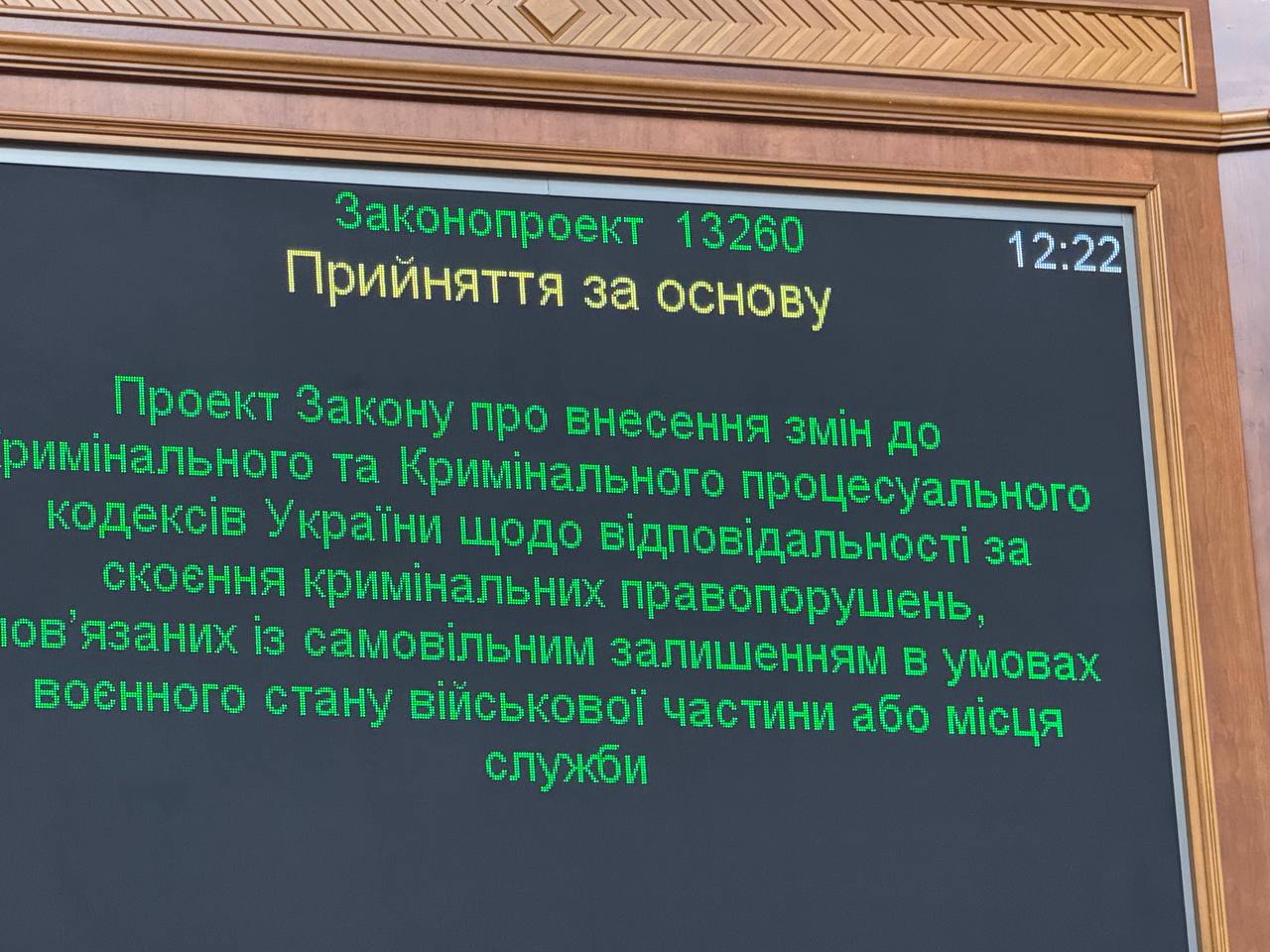 Рада поддержала в первом чтении законопроект 13260 возвращающий уголовную ответственность за СЗЧ Он предлагает лишить суд возможности применить смягчающую меру наказания за самовольное оставление части военными Ранее ответственности можно было избежать если добровольно вернуться на службу Эту норму несколько раз продлевали но она истекла 30 августа Сайт Страна X Twitter Прислать новость фото видео Реклама на канале Помощь