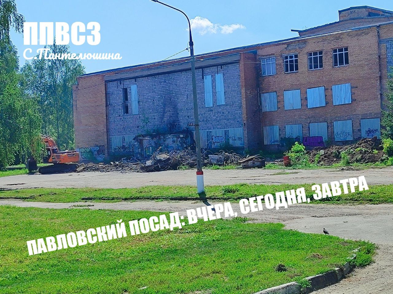 В Павловском Посаде начат снос ДК имени Потапова, сообщают с места. На одном из фасадов здания находятся советские мозаики "Знамя борьбы" и "Труд" Константина Аксенова. Московское областное отделение ВООПИК подавало в ГУКН заявление о включении этих монументальных работ в перечень выявленных объектов культурного наследия, однако ГУКН выпустило отказ. И теперь произведения советской монументальной живописи не имеют защиты. Ранее муниципальные власти заявляли, что на месте снесенного ДК будет обустроена рекреационная зона. Публиковались проектные предложения сохранения мозаик и включения их в эту зону в виде двух стел. Но в настоящее время здание сносится, и нет никакой информации о том, что предпринято для того, чтобы мозаики Аксенова не были уничтожены вместе со стенами ДК. Не нужно много ума, чтобы понять, что любые вибрационные нагрузки могут привести к обрушению плит, на которых они держатся. Сюжеты мозаик отражают как историю страны, так и историю Павловского Посада и камвольного комбината, который являлся заказчиком строительства ДК. Читаются порванная и попранная вывеска "И.П. Абрамов, Товарищество на паях"; надпись на книге "К. Маркс / Капитал"; лозунги "Все для фронта, все для победы" и "Пятилетку в четыре года". Показан труд камвольного комбината в годы Великой Отечественной войны, вклад павловопосадцев в Великую Победу. В нижнем правом углу панно "Труд" смальтой выложен автограф: "Константин АКСЕНОВ Москва 1969".