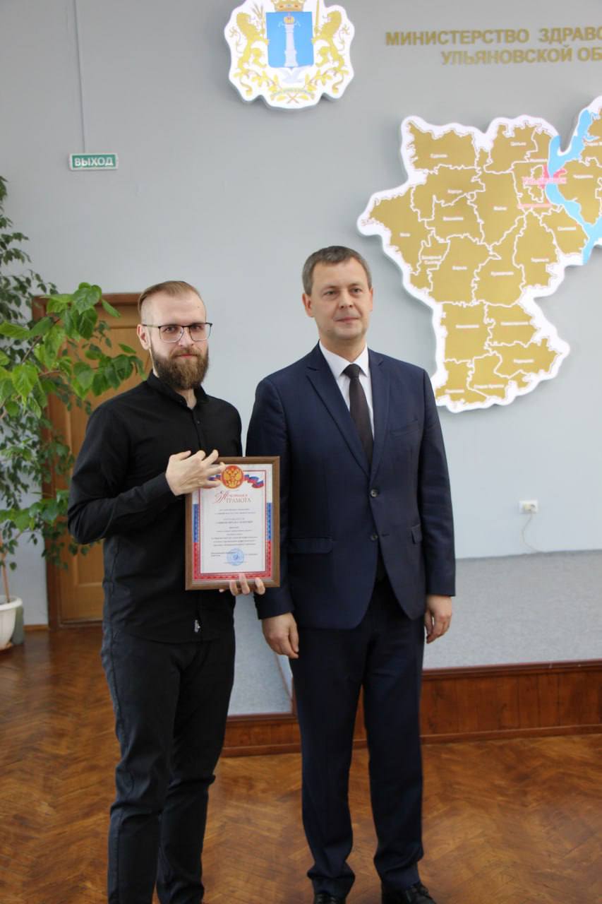 В Ульяновской области наградили представителей фармацевтической отрасли 19 мая в преддверии Дня фармацевтического работника в региональном Министерстве здравоохранения состоялась торжественная церемония награждения работников. Напомним, День фармацевтического работника официально утвержден Правительством Российской Федерации в мае 2021 года. Эта дата была выбрана неслучайно – 19 мая 1581 года в период царствования Ивана IV Грозного открылась первая на Руси аптека, где занимались не только продажей, но и изготовлением лекарственных препаратов. Заместитель Министра здравоохранения Ульяновской области Михаил Логинов вручил ведомственные благодарственные письма и грамоты 11 специалистам фармацевтической отрасли региона. «Профессия фармацевта и провизора — это прежде всего про доверие пациентов. Чтобы это заслужить, нужно очень хорошо разбираться в своем деле и ответственно подходить к работе. Эти специалисты должны не только грамотно подбирать или изготавливать нужное лекарство, но и приободрять пациента, вселять в него надежду на выздоровление. Искренне поздравляю с профессиональным праздником всех сотрудников аптек и аптечных складов, фармацевтических предприятий, лабораторий. Благодарю за верность профессии и вклад в систему здравоохранения», - отметил заместитель Министра. В 2025 году исполнилось 5 лет с момента открытия первой аптеки Ульяновской государственной аптеки в регионе. Она была открыта в Ульяновской районной больнице. Сейчас в составе госсети работает 38 аптечных учреждений, располагающихся во всех районах области. В учреждении трудится более 100 фармацевтических специалистов. Чуть больше месяца назад аптечная сеть запустила новый социально значимый проект, направленный на расширение розничного направления своей деятельности.