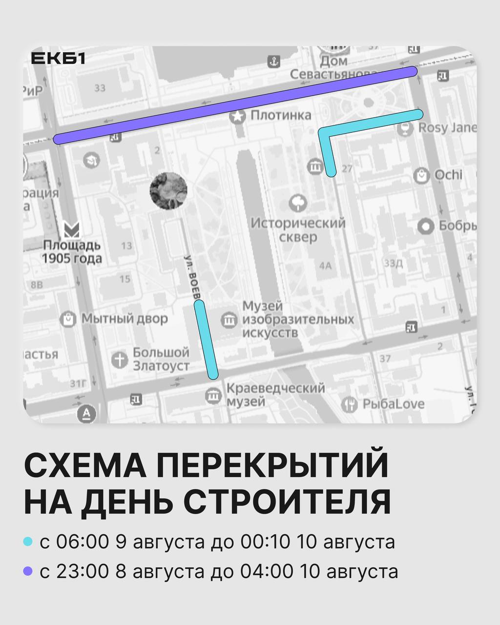 В Екатеринбурге перекроют центр города ко Дню строителя. В выходные ограничат движение на участках проспекта Ленина, улицы Горького и Воеводина. Парковка там также будет запрещена. Подписаться Прислать новость