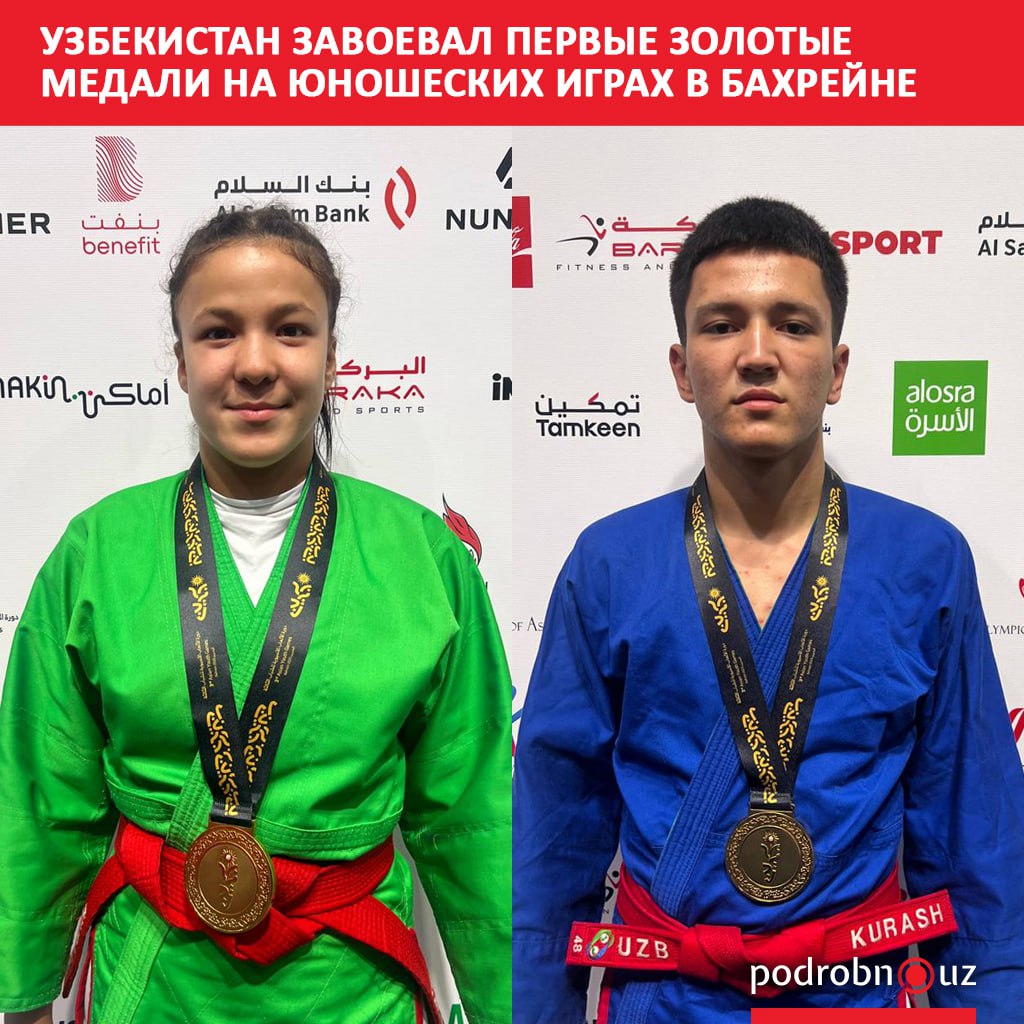Делегация Узбекистана начала III Азиатские юношеские игры в Бахрейне с эффектной победы завоевав сразу две золотые медали в первый день соревнований по курашу podrobno uz cat sport uzbekistan zavoeval pervye zolotye medali na yunosheskikh igrakh v bakhreyne Telegram Instagram Facebook Читать на узбекском